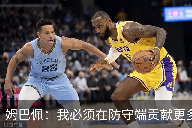 姆巴佩：我必须在防守端贡献更多，为夺得世界杯我准备好去付出了